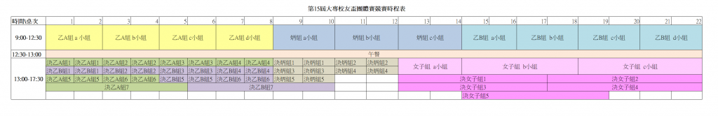 2022Team_TimeTable