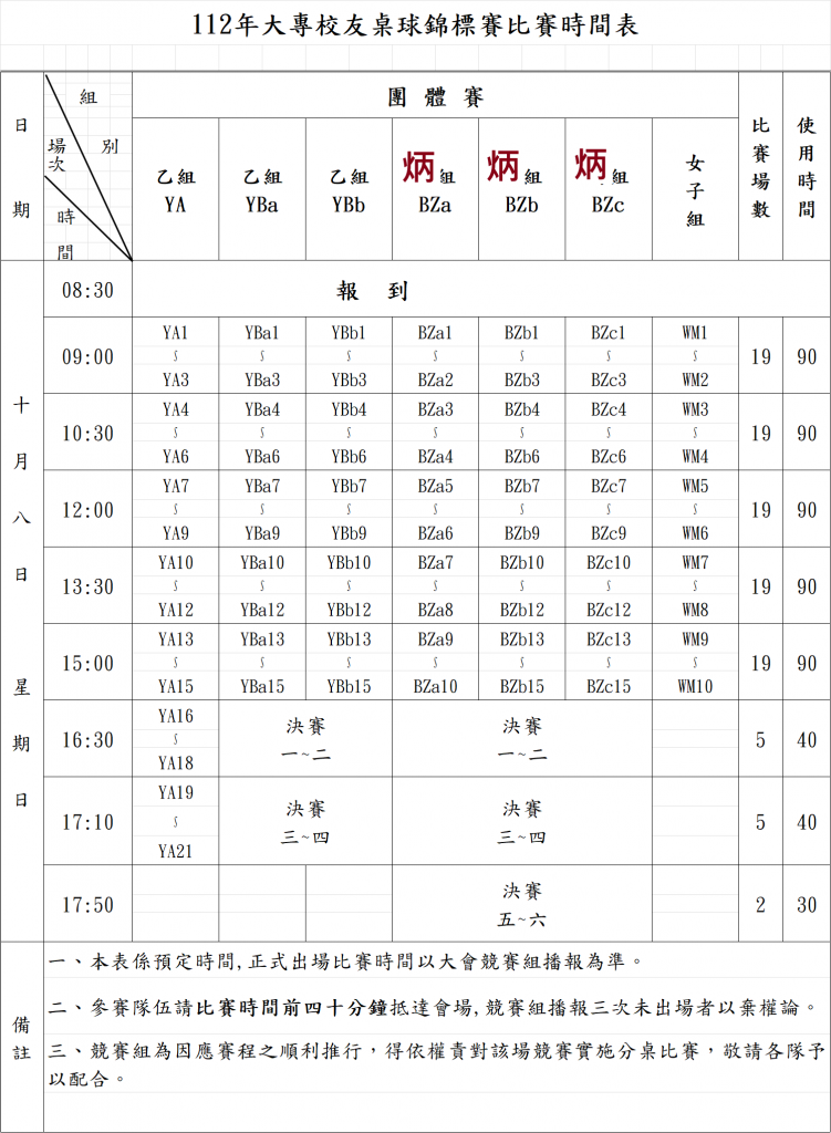 20231008TeamSchedule