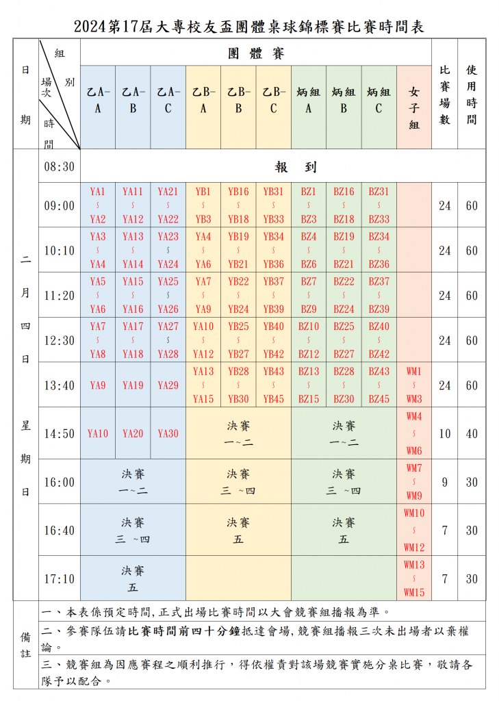 20240204TeamSchedule