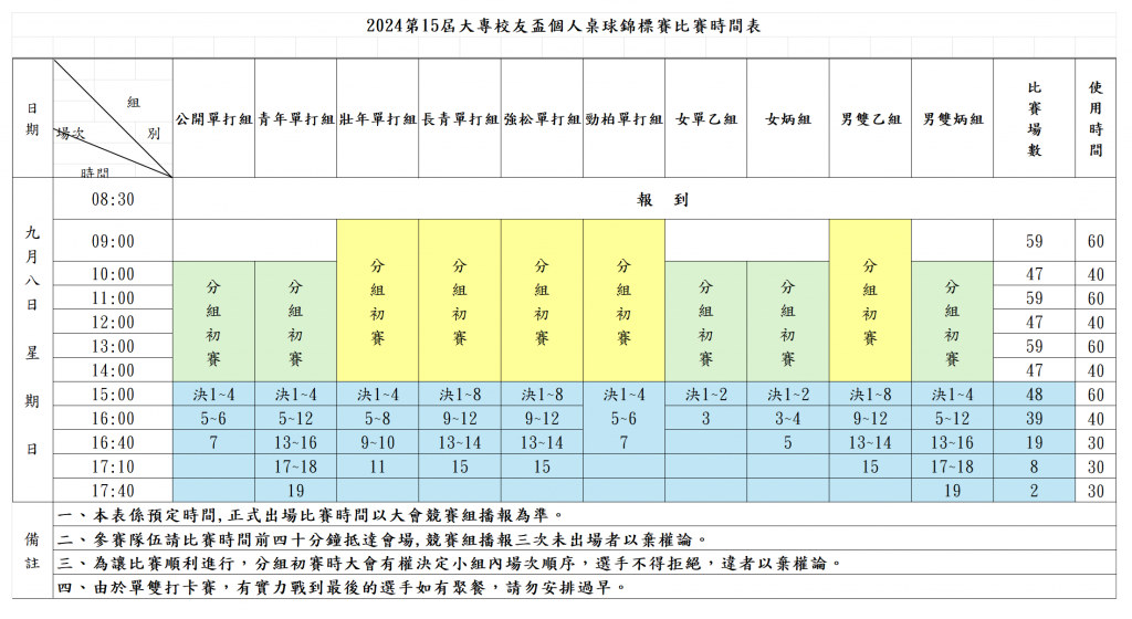 20240908TimeTable